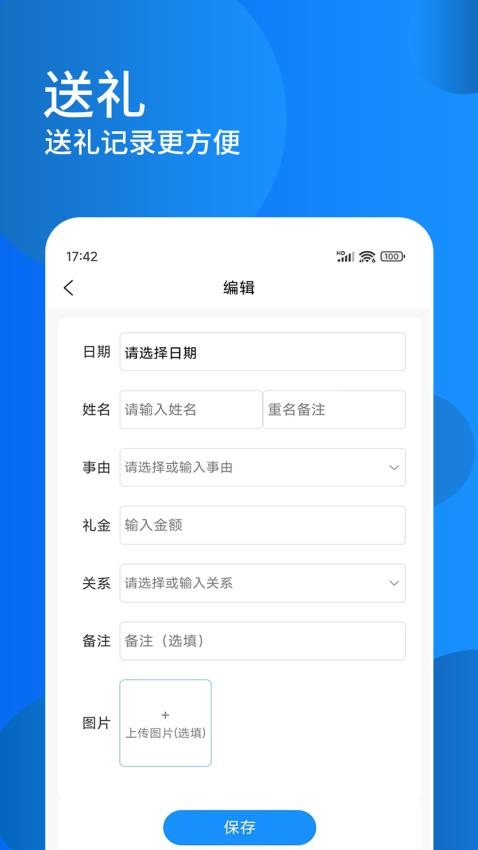 隨禮記簿手機版v1.2.2 3