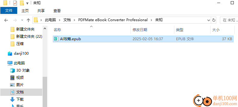 PDFMate eBook Converter Pro(电子书格式转换器)