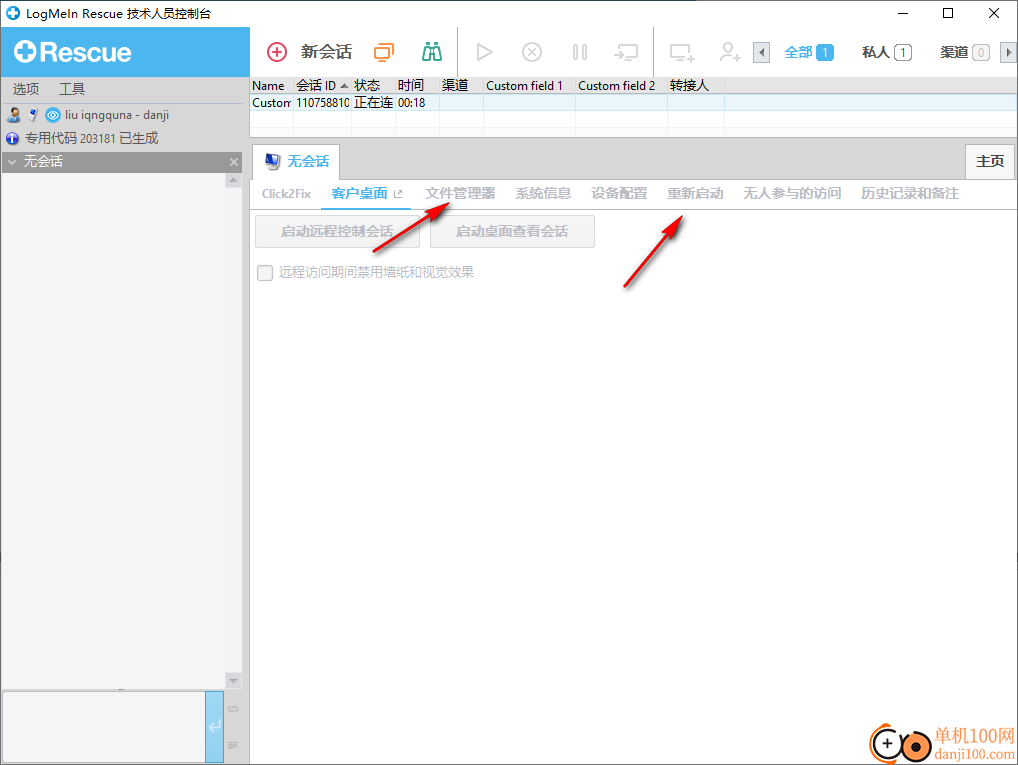 logmein遠程控制軟件