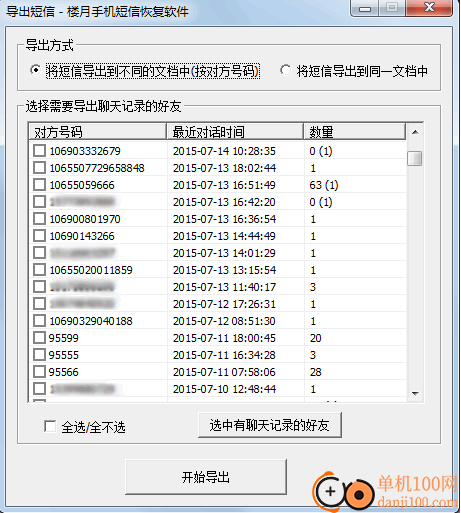 樓月手機短信恢復軟件