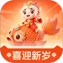 喜迎新歲官網(wǎng)版 v2.0.1