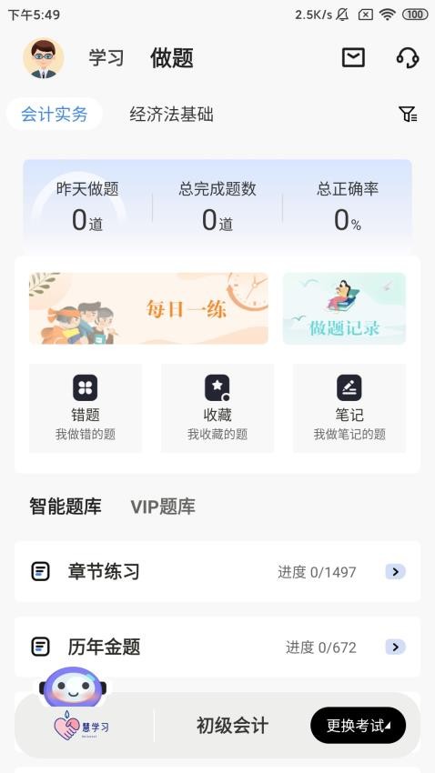 慧学习官网版v2.0.0 3