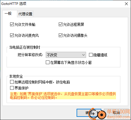 GotoHTTP(远程控制工具)