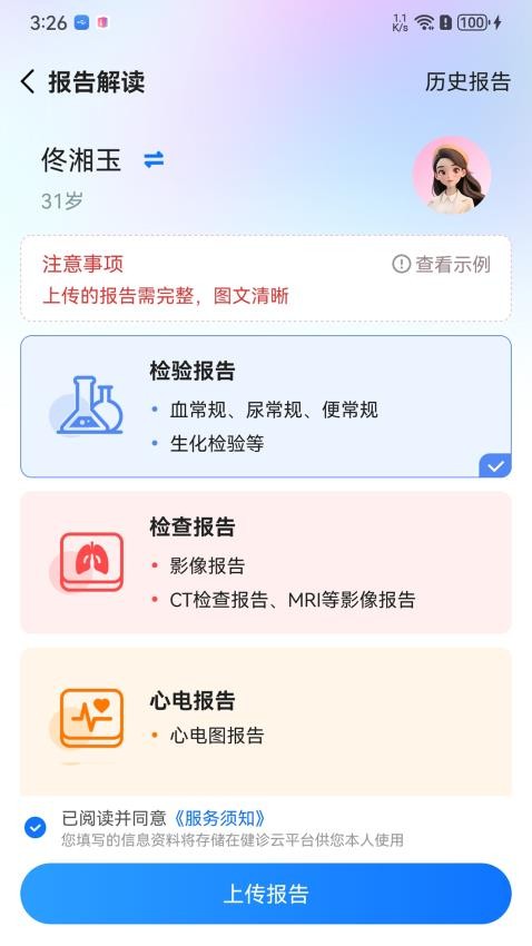 健诊云官网版v1.0.5 1