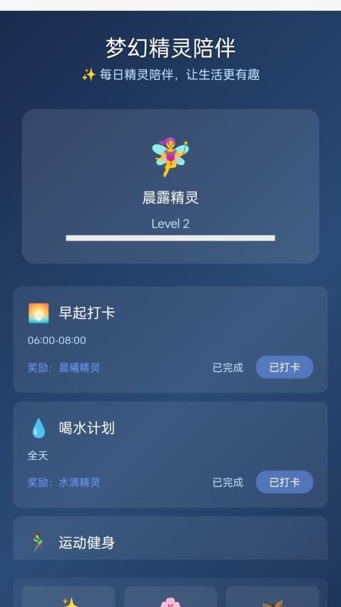 梦幻精灵官网版v1.0.1.442251172518(4)