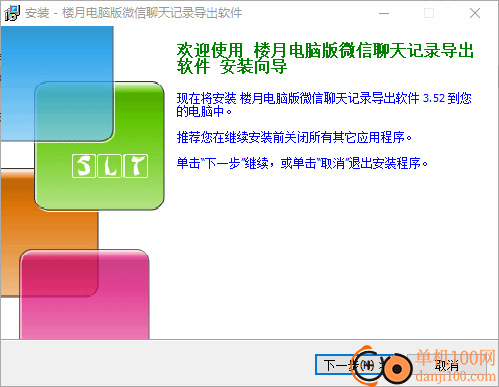 楼月电脑版微信聊天记录导出软件