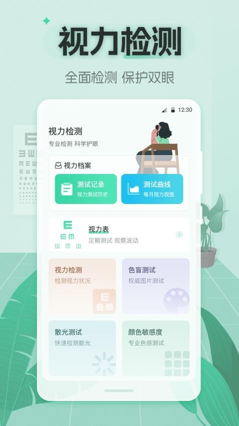 視力體檢管家最新版