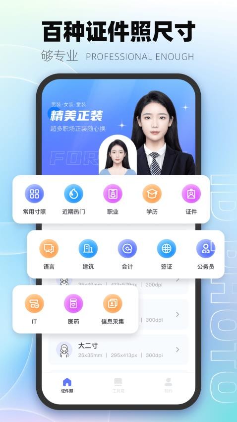 一寸照官方版v2.5.4(1)