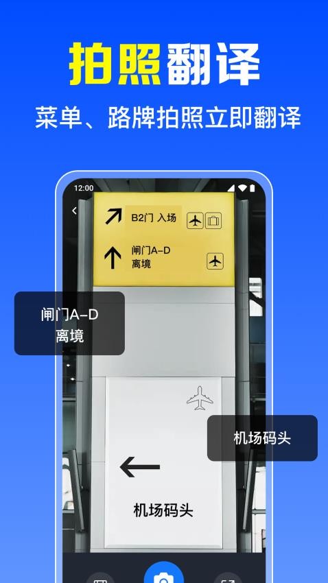 拍照全能翻译王最新版v1.0.1.1003 2