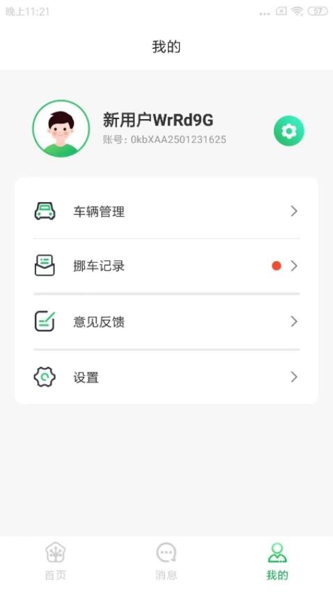 壁惑官网版v3.1.2.6(2)