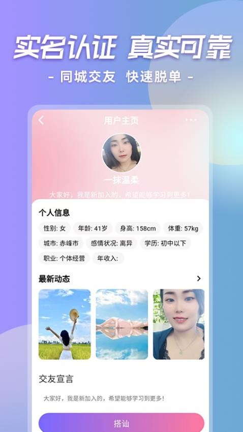 星恋交友软件手机版v19.0.6(1)