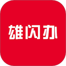 雄閃辦官網版 v1.3.0