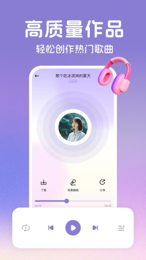 AI音乐创作appv1.1.3.1 3
