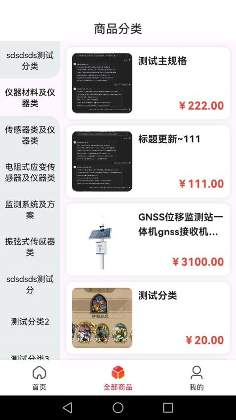 鑫园科技商品软件v1.0.0(3)