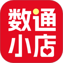 數通小店免費版 v1.0.5