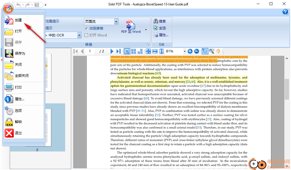 solid pdf tools(pdf全能工具)