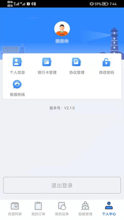 物泊水运船东官网版v2.2.5(2)