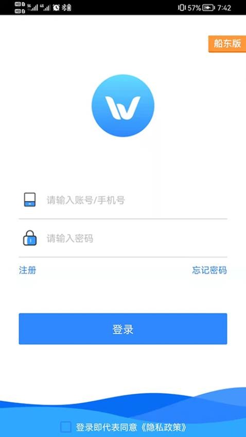 物泊水运船东官网版v2.2.5(4)