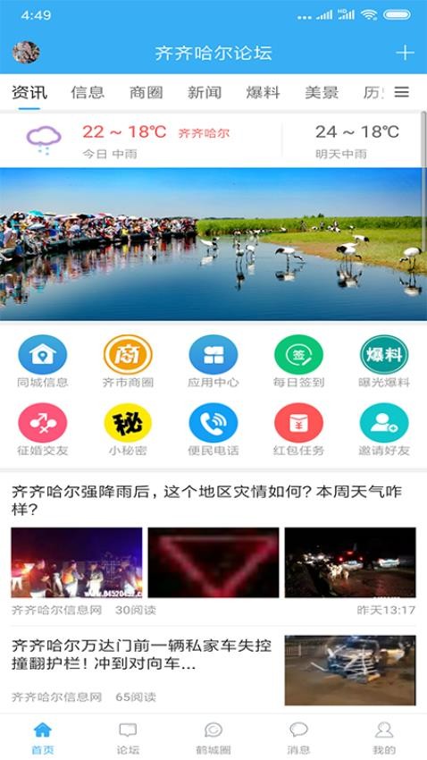 齐齐哈尔论坛官网版v6.0.1 3