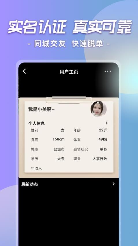 真人交友官方版v19.0.6 1