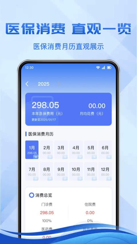 电子医保计算Appv1.0.2 5