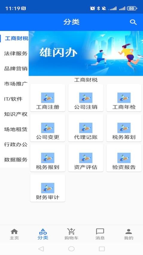 雄闪办官网版v1.2.3(3)