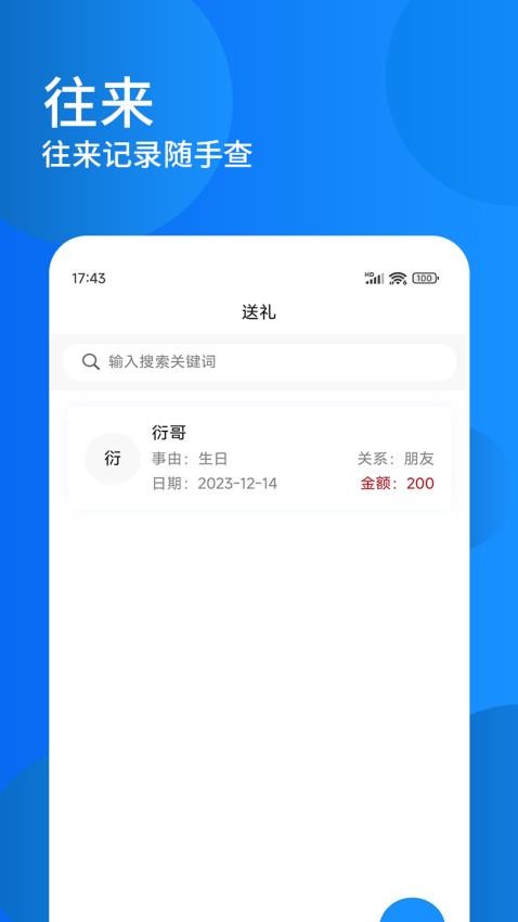 随礼记簿手机版v1.2.0(2)