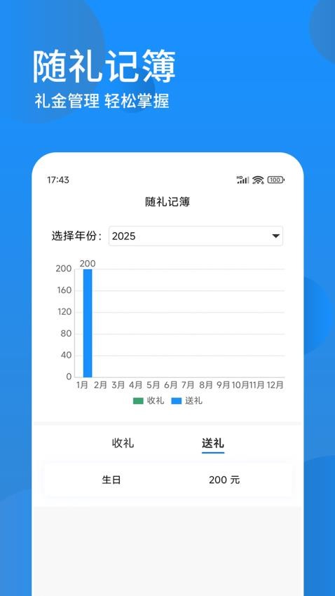 随礼记簿手机版v1.2.0(1)