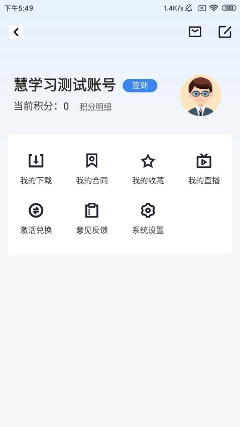 慧学习官网版v2.0.0(2)