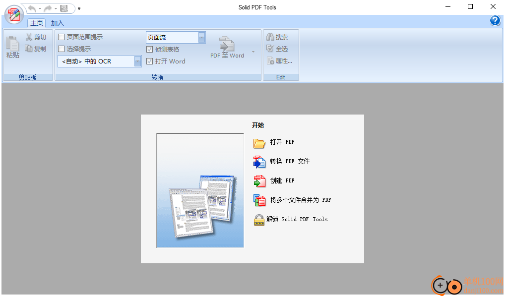 solid pdf tools(pdf全能工具)