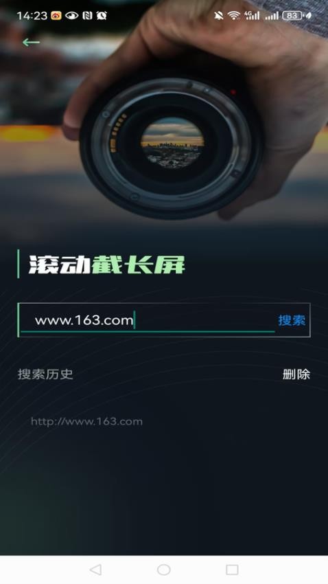 滚动截屏长图手机版v1.0.0(4)