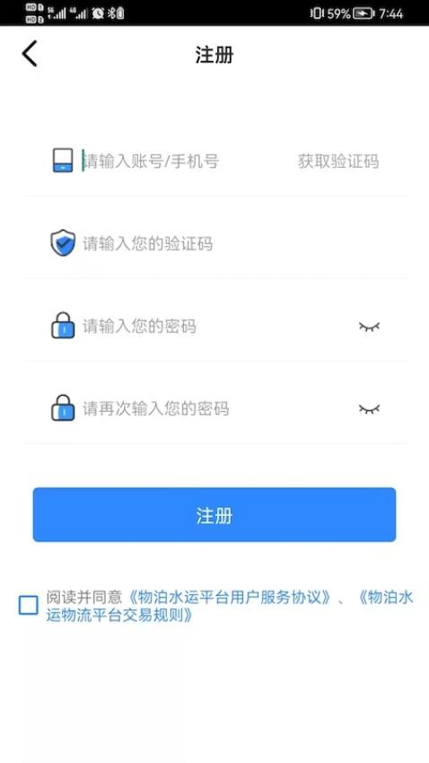 物泊水运船东官网版v2.2.5(3)