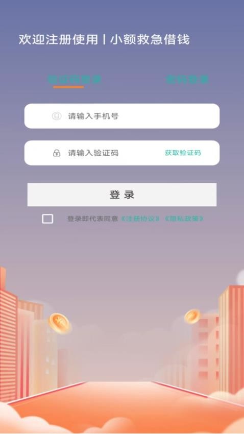 小额救急借钱最新版v1.00.02 3