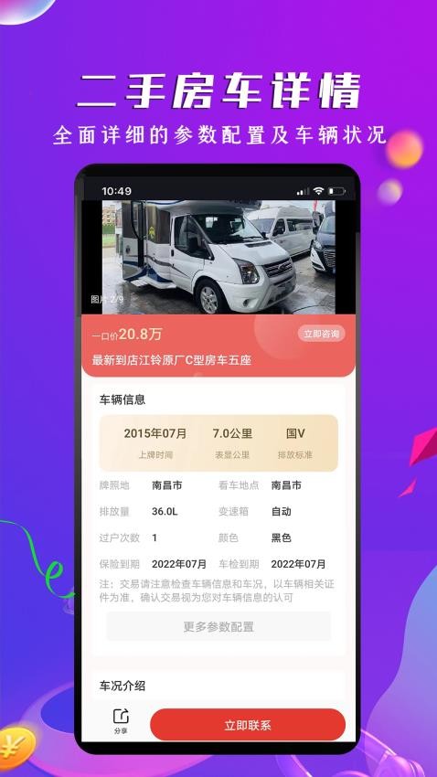 房車之家最新版v1.8.0 3