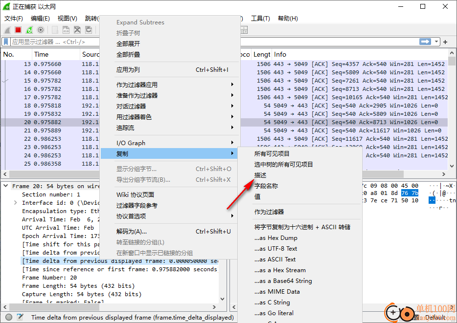 wireshark(抓包軟件)