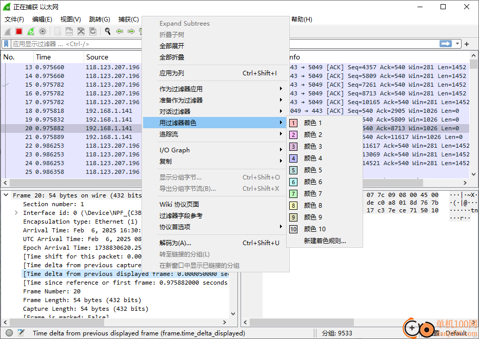 wireshark(抓包軟件)