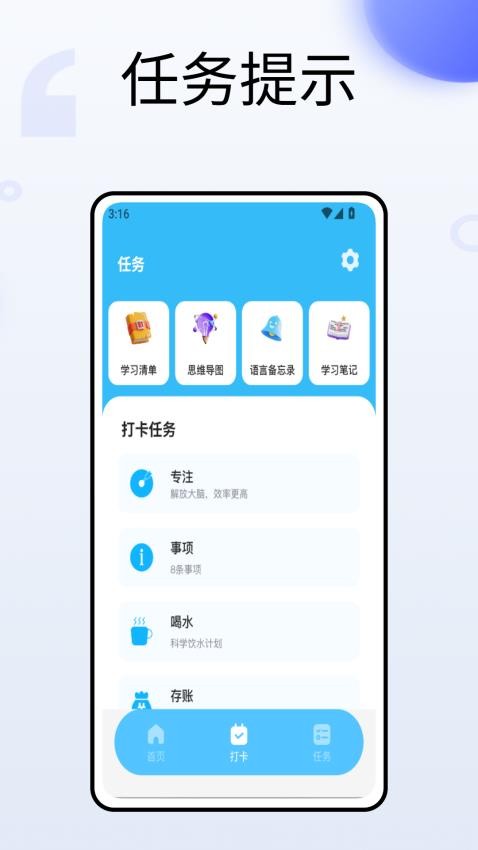 timing自习室最新版v1.0.0(3)