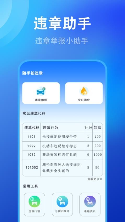 随手拍违章举报最新版v1.0.0(3)