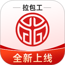 丽达通拉包工版App