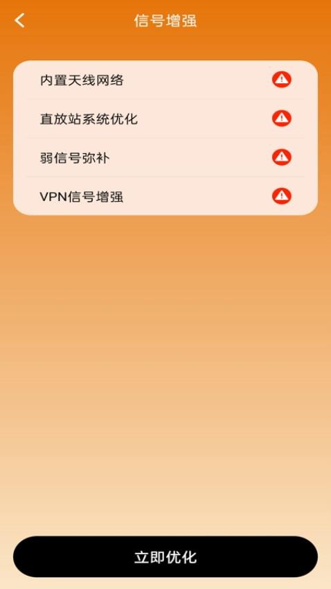 万能WIFI链接手机版v1.0.0(3)