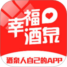 幸福酒泉最新版 v7.0.2