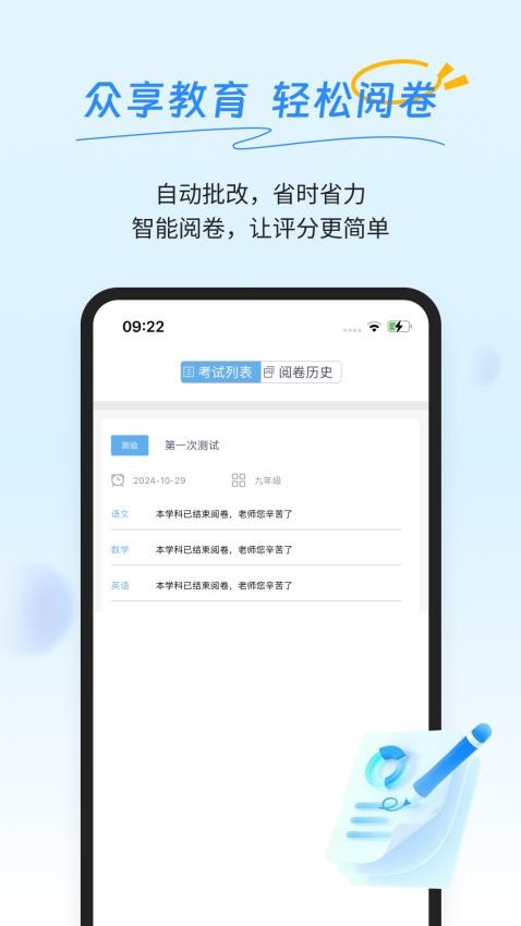 众享阅卷最新版v1.0.0 4