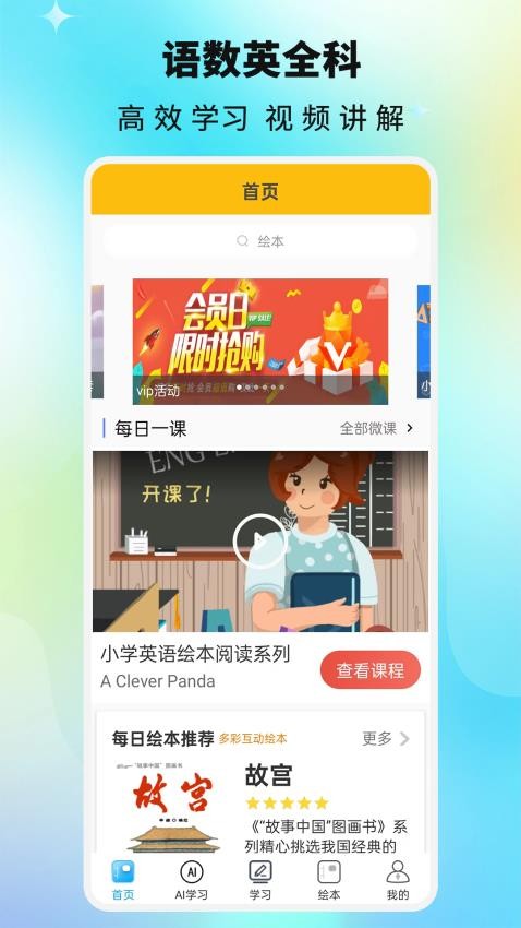 课本通小学英语点读机官方版v3.6.4(1)