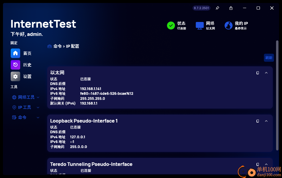 InternetTest Pro(网络测试工具)