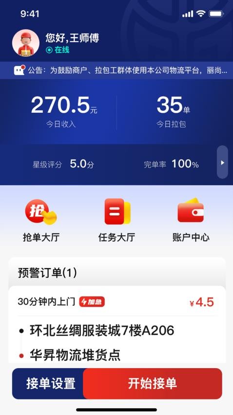 丽达通拉包工版软件v1.0.5(3)