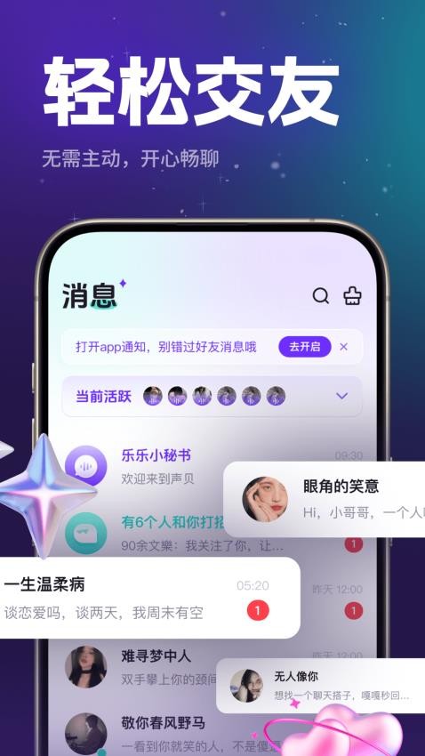 乐乐语音最新版v1.0.5 5