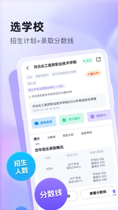 高职单招志愿填报助手官方版v1.9.1 3