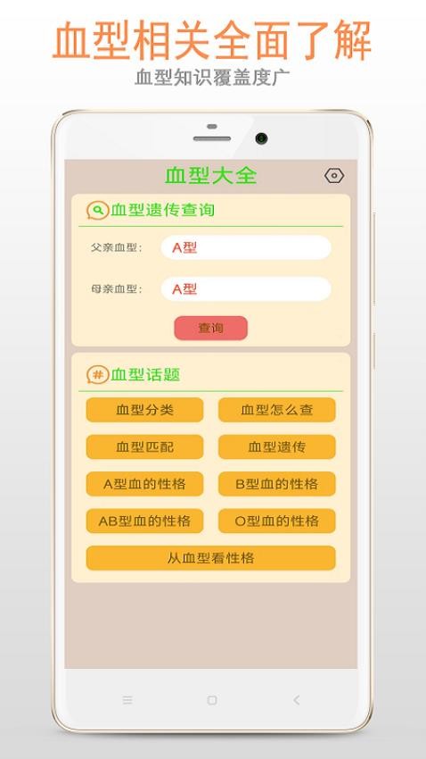 血型大全免费版v1.0.0(4)