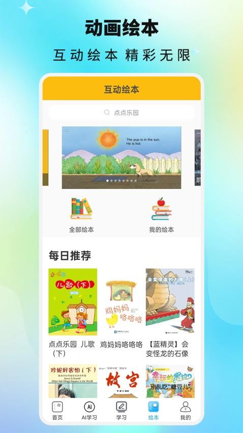 课本通小学英语点读机官方版v3.6.4(4)