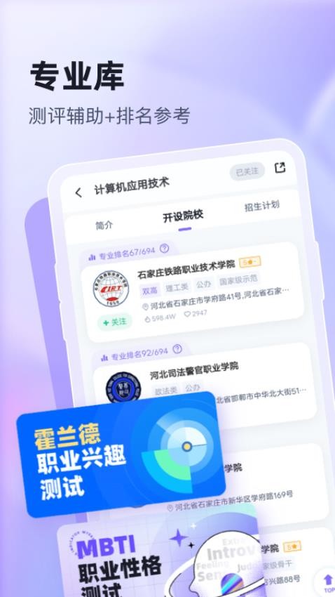 高职单招志愿填报助手官方版v1.9.1 2